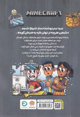 ماینکرفت 6-آخرین سنگر بلوکی
